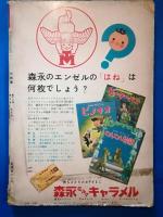「幼稚園」　昭和34年9月号　小学館の幼児教育絵本
