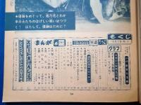週刊少年マガジン　昭和35年10月2日号 <2巻40号>