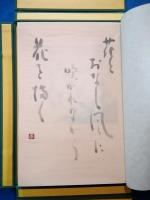 <限定特製本>続　井上員男の山の花　版画文集