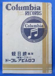 コロムビアレコード 1931年版 洋楽 総目録