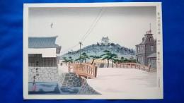 徳力富吉郎　木版画　「聖地史蹟名勝 因州 松江城 」