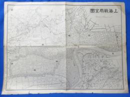 上海戦局全図