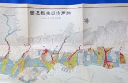 神戸市災害概況図