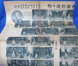 昭和4年 キング新年号付録 帝国剣道の形