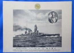 帝国軍艦 長門