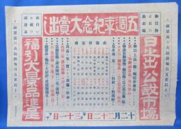 日之出（福井市）公設市場 福引大景品進呈 ちらし
