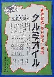 養毛用 クルミ・オイル ポスター