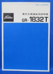 (説明書) 東芝冷蔵庫取扱説明書 GR-1832T