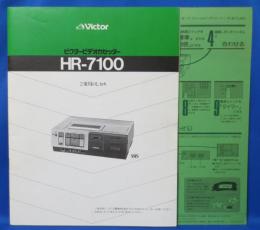 (説明書) ビクタービデオカセッター HR-7100 ご愛用のしおり