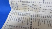 たばこ新聞 「蒙御免 大東京煙草小売人番付」