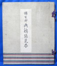 弥生印 御襖紙見本