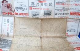 藤沢市街図（昭和45頃）市内自動車販売会社5社他広告入