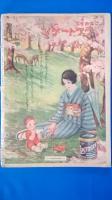 週刊朝日　春季特別号　昭和2年3月15日発行　第11巻第13号（通巻第283号）　