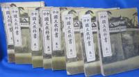 中学 国文教科書 修正再版・三版 巻一～巻八