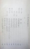 神奈川県特別高等課 労働運動ノ概況