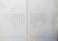 神奈川県特別高等課 労働運動ノ概況