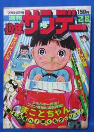 少年サンデー　昭和52年28号