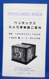 ペンタックス カメラ博物館ご案内