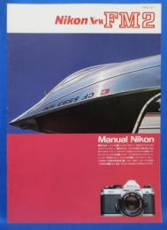 Nikon ニコン New FM2 1990年 カタログ