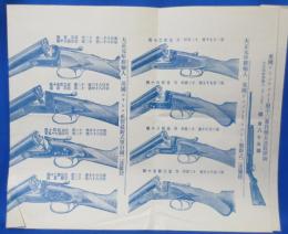 米・英二連 猟銃カタログ