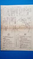 上田観光ニュース　No.15 昭和十五年 スキー號　（長野県）