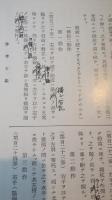 大村益次郎　（昭和19年版復刻）