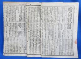 絵入朝野新聞 3冊