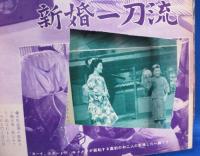 別冊近代映画　丹下左膳　特集号