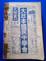 少年倶楽部　昭和9年6月号