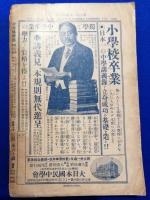 少年倶楽部　昭和8年5月号