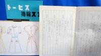 ご婦人の洋裁制作ノートほか 黒カバン付