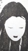 水上勉木版 「はなれ瞽女おりん」 リトグラフ