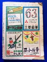少女　昭和24年12月号