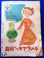 少女　昭和26年1月特大号