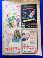 少女　昭和24年8月号