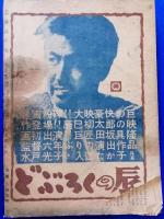 講談の泉　第1集　昭和24年7月発行