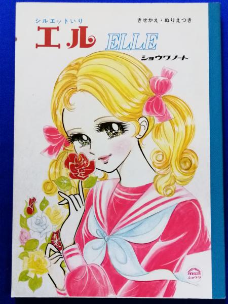 学習ノート （表紙絵：青池保子・里中満智子） 5冊 / 古本、中古本、古