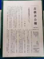 古棋書撰集