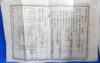 （新潟県）小学校教員講習規則