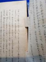 石の王子　他7篇