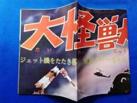 ぼくらが大好きだった特撮ヒーローBESTマガジン　全11冊揃　専用バインダー・大怪獣ガメラ復刻ポスター付