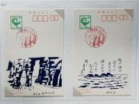 日本郵便記念スタンプ入り40円葉書　124枚+1枚　合計125点