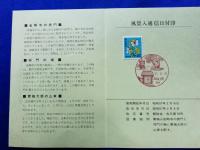日本郵便記念スタンプ入り40円葉書　124枚+1枚　合計125点