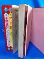 読書の秋のおくりもの　少女小説のご本　「少女」１０月号付録