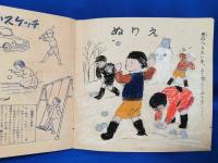 三年の学習　昭和27年　2月号　おり紙つき　たのしい図工ブック