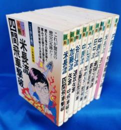 一手決断　・将棋戦法　全10冊（内8巻のみ欠）