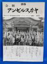 会報　アンゼルスカヤ　第25号