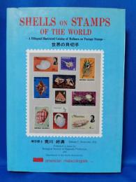 世界の貝切手 : 軟体動物切手総目録