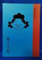 よりぬきサザエさん　全13巻+町子手帖　計14冊