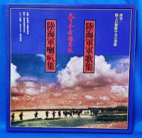 大日本帝国軍隊　超豪華愛蔵本